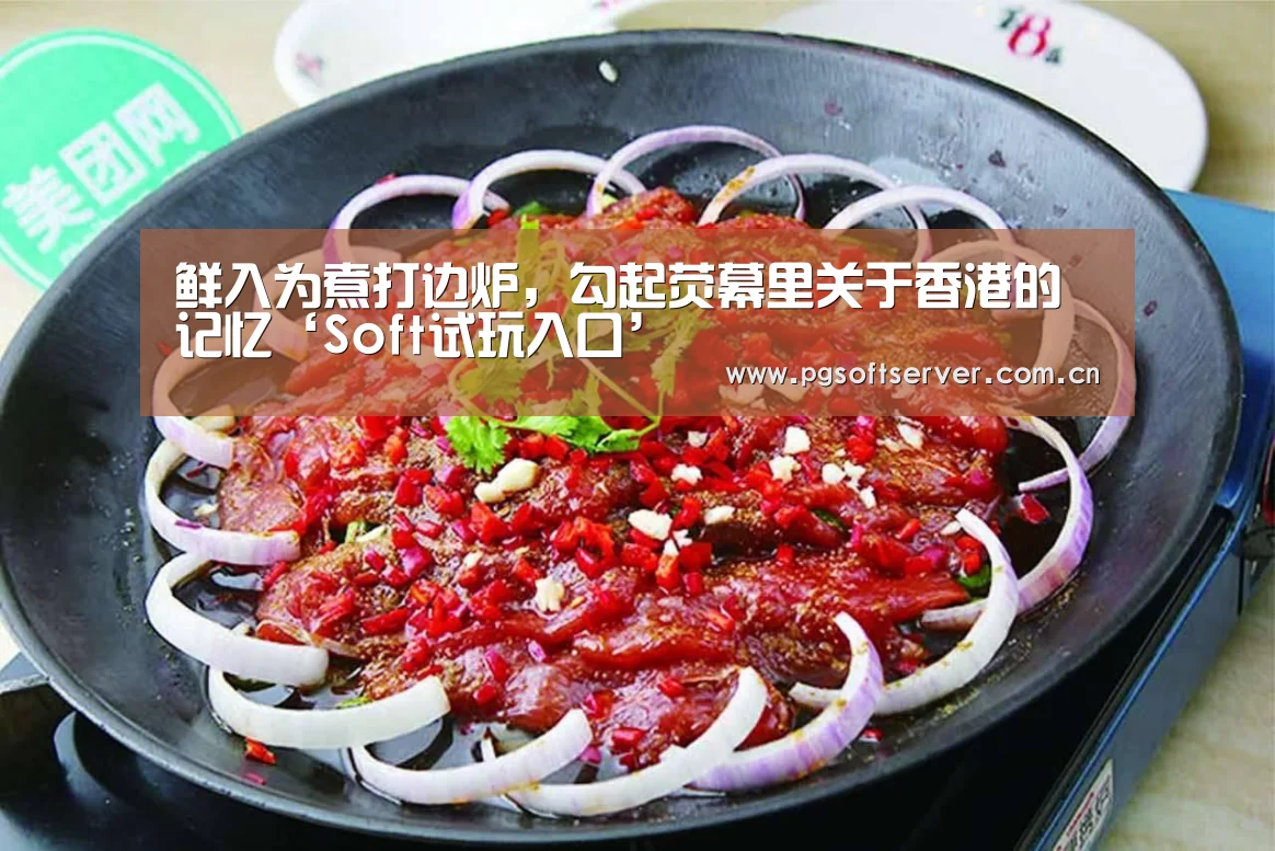 PG电子免费试玩